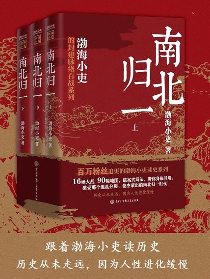 南北归一