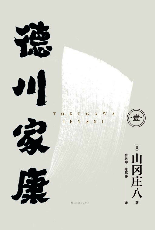 德川家康