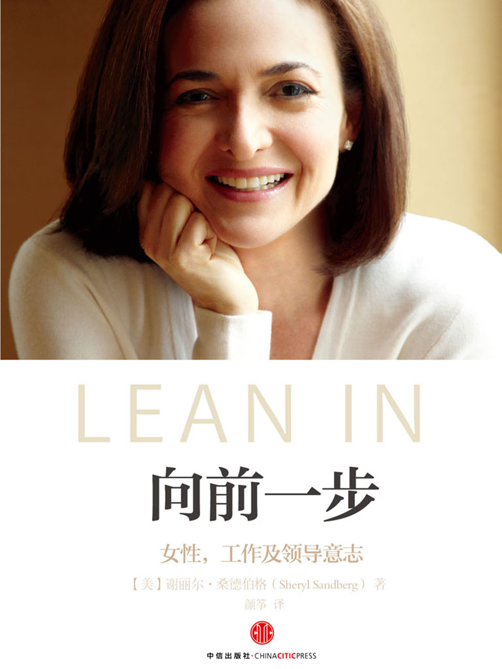 向前一步 - 女性 工作及领导意志