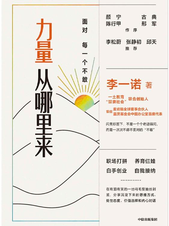 力量从哪里来 - 面对每一个不敢