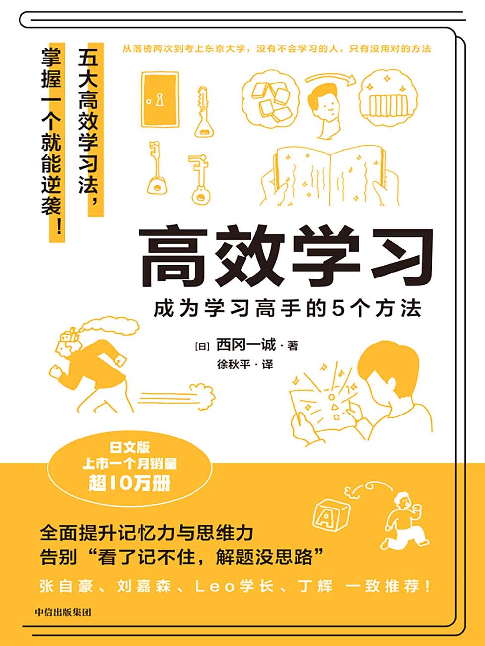 高效学习 - 成为学习高手的5个方法