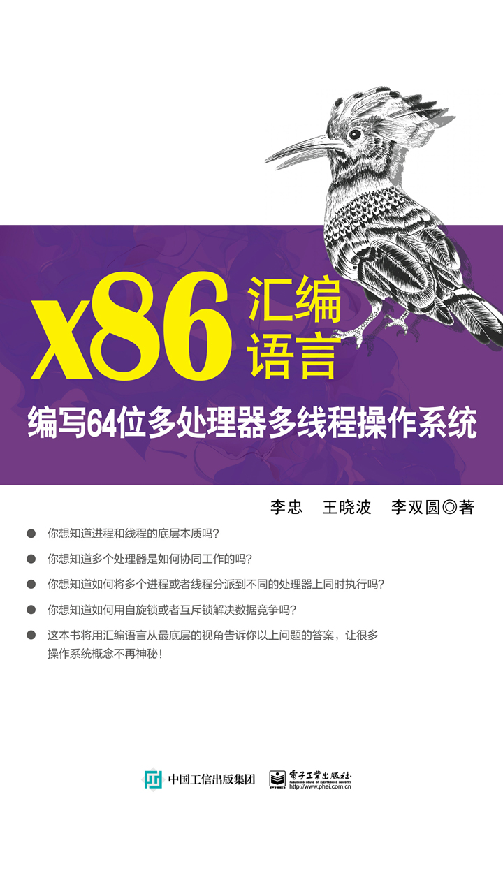 x86汇编语言 - 编写64位多处理器多线程操作系统