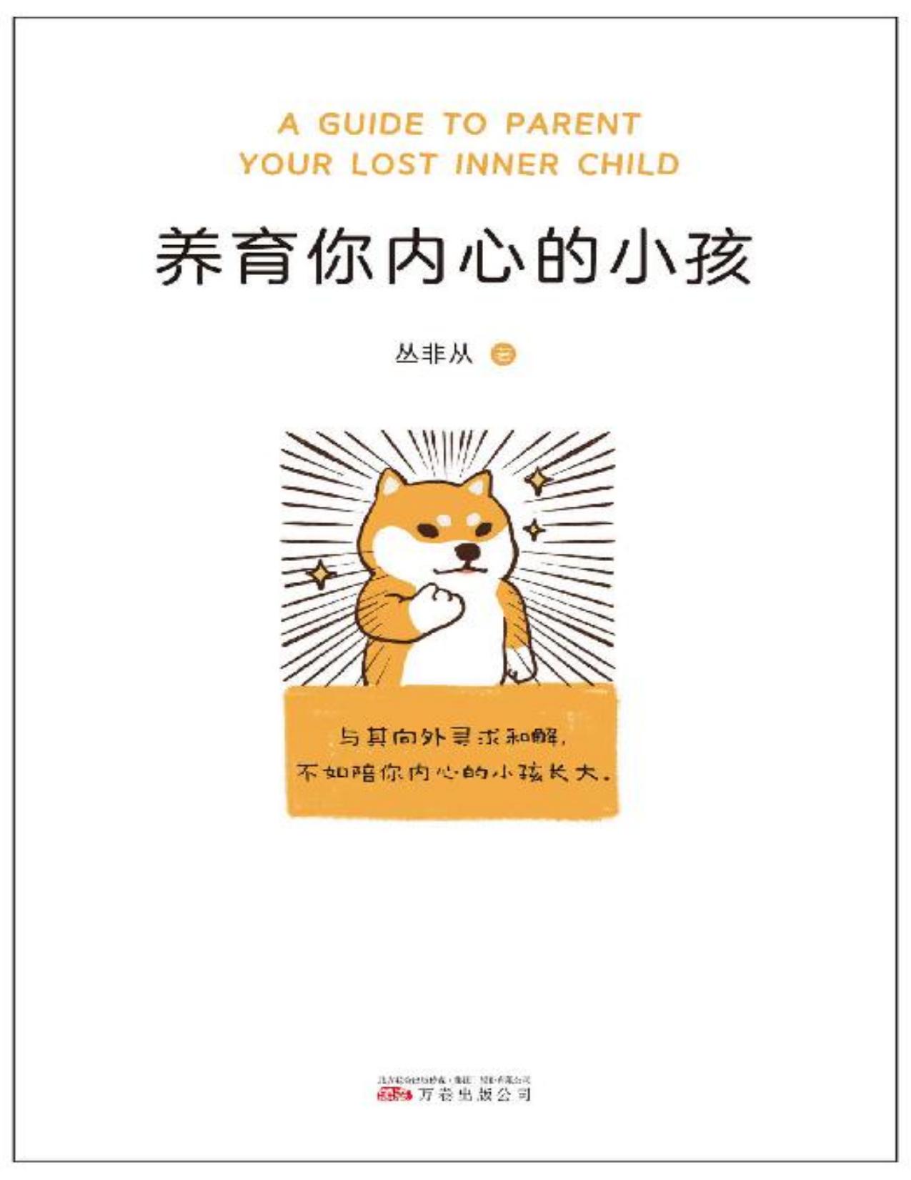 养育你内心的小孩