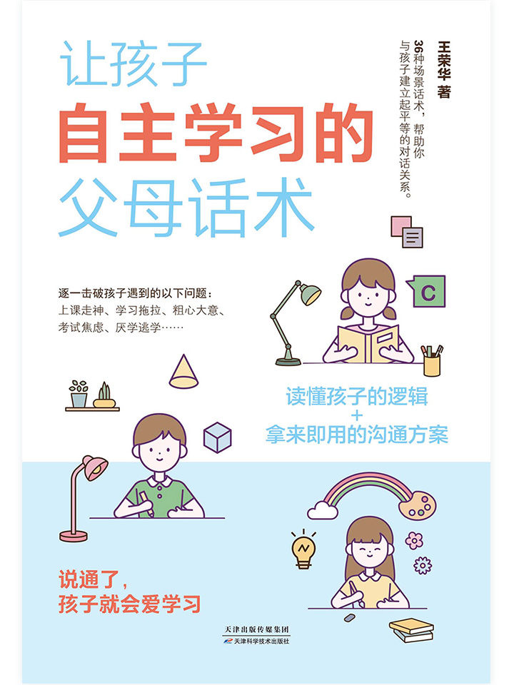 让孩子自主学习的父母话术