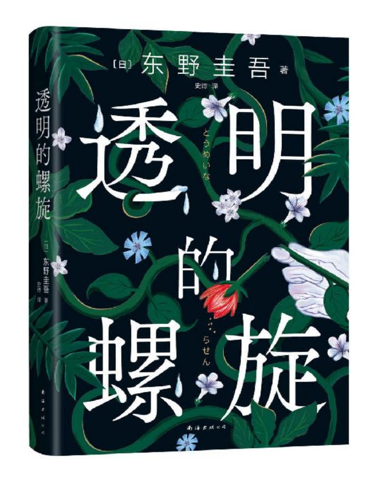 透明的螺旋
