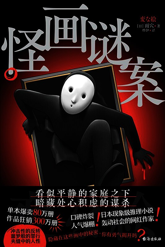 怪画谜案