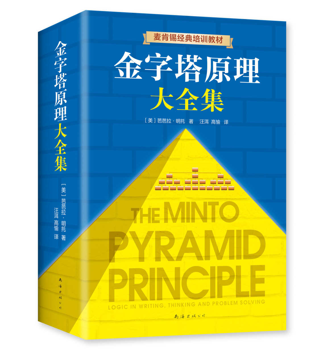 金字塔原理