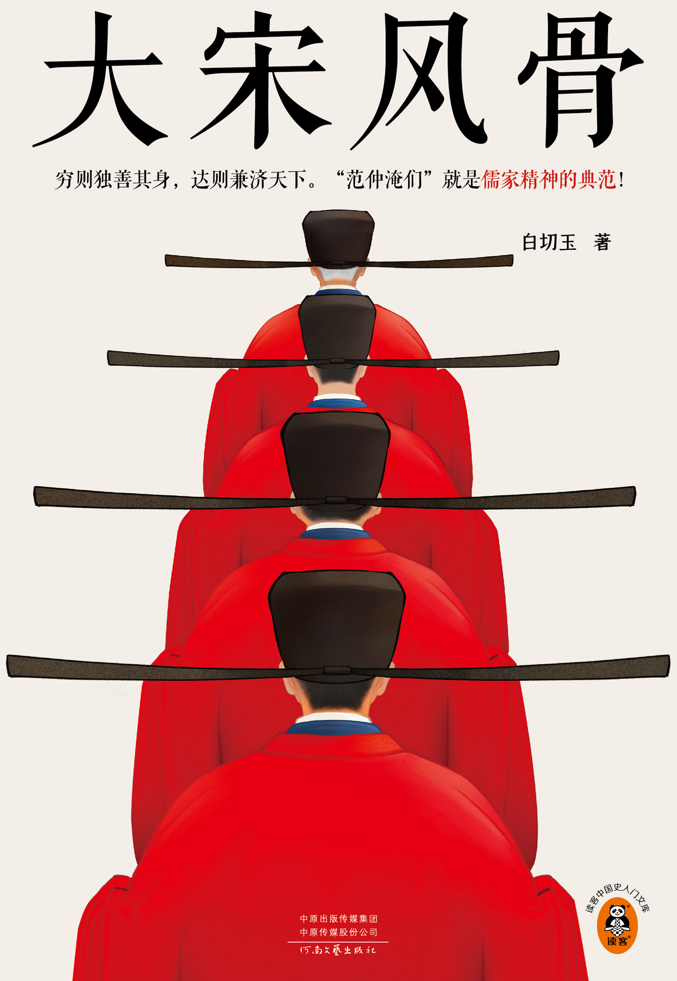 大宋风骨