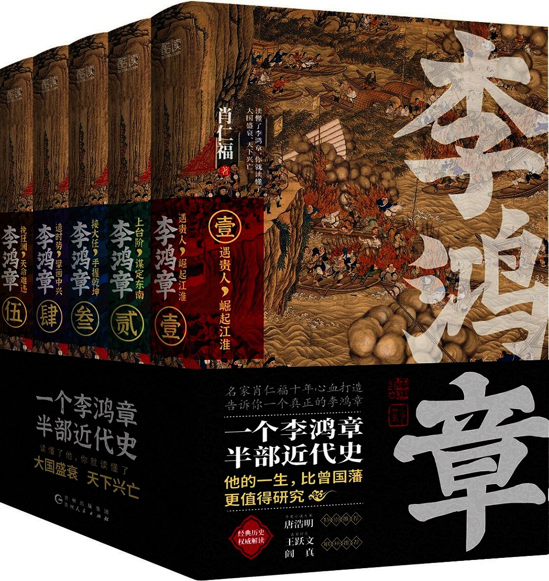 李鸿章（全五卷）