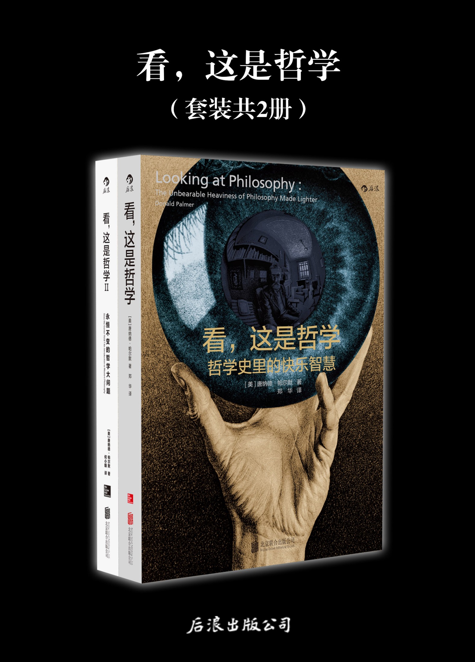 看，这是哲学:哲学史里的快乐智慧