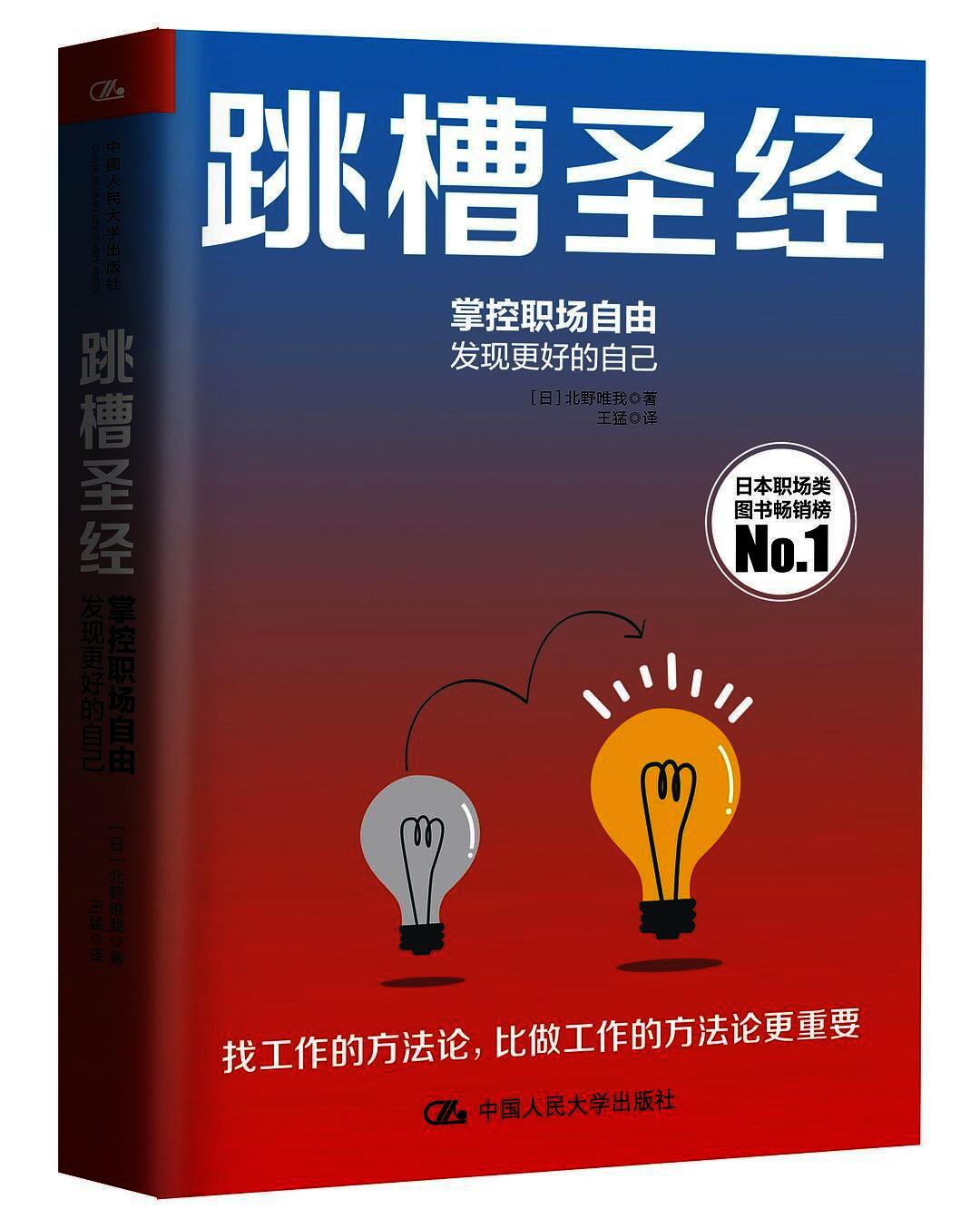 跳槽圣经