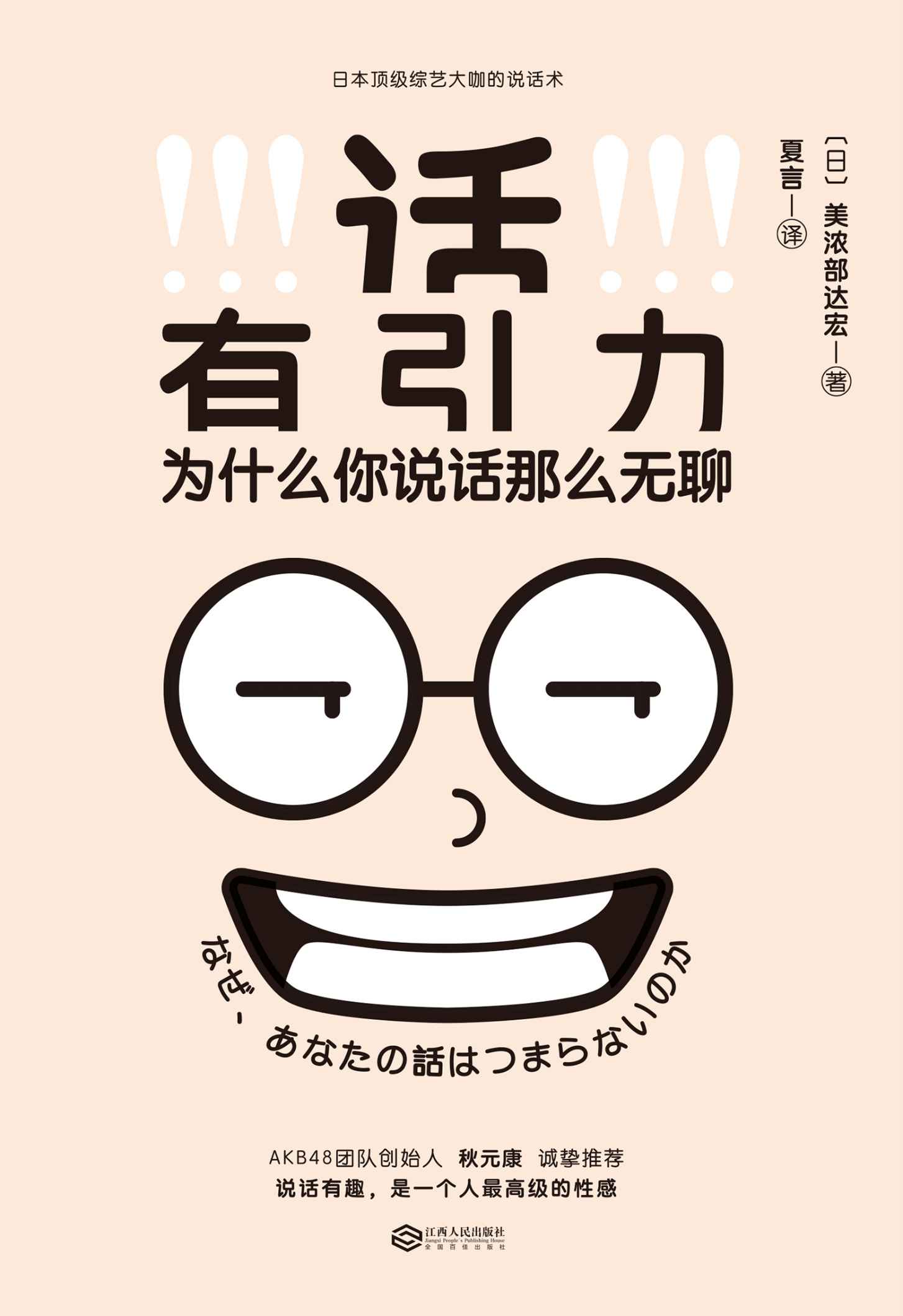 话有引力 - 为什么你说话那么无聊