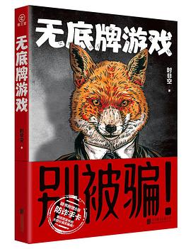 无底牌游戏