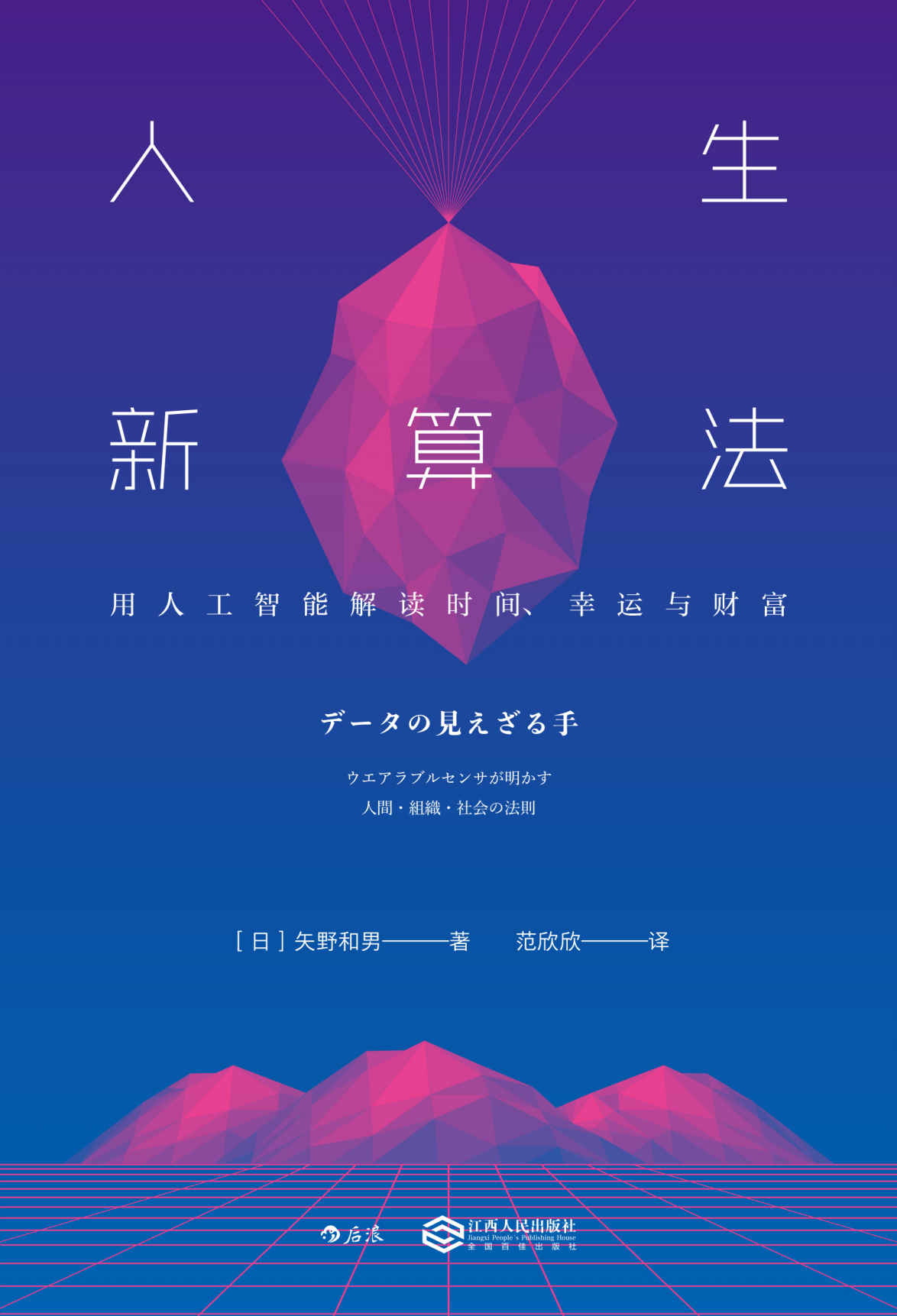 人生新算法 - 用人工智能解读时间、幸运与财富