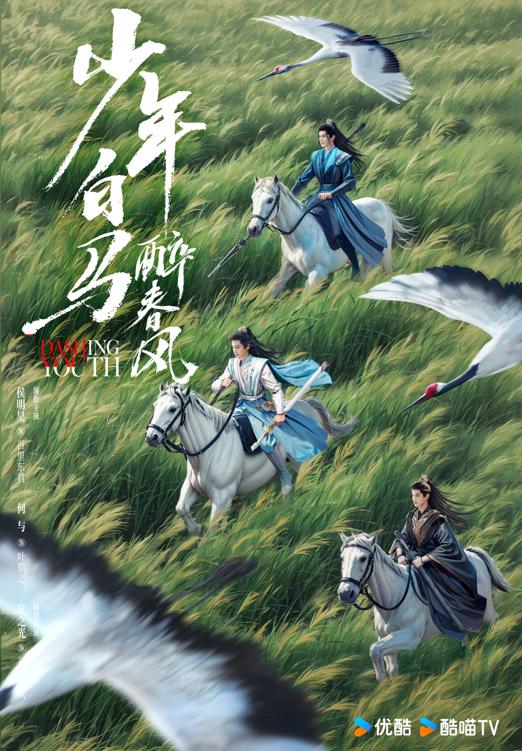 少年白马醉春风
