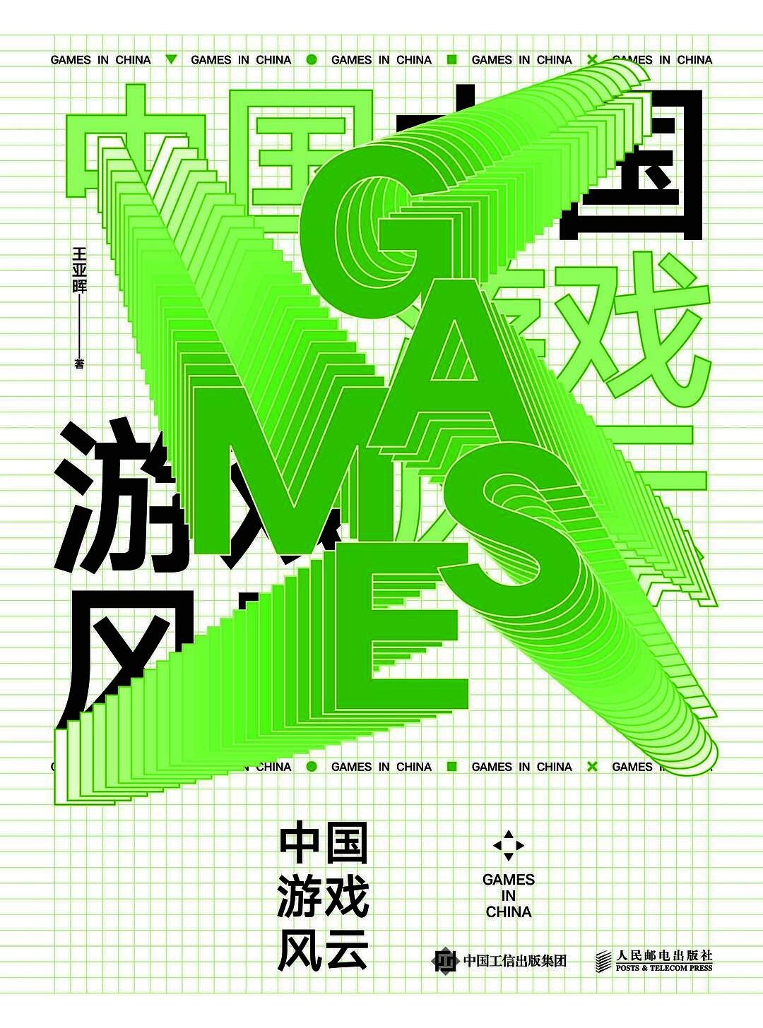 中国游戏风云