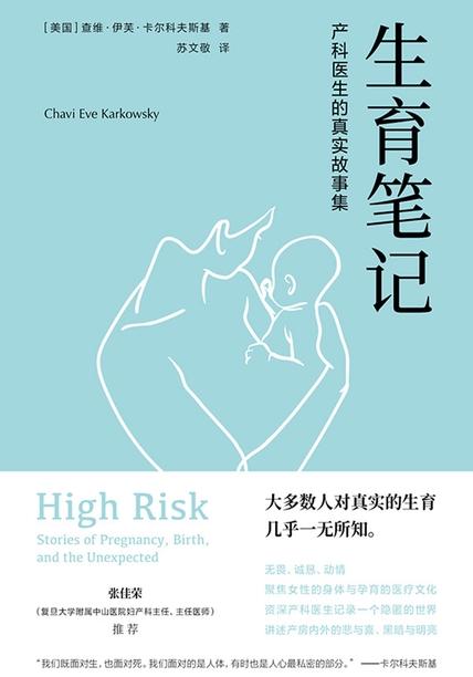 生育笔记 - 产科医生的真实故事集
