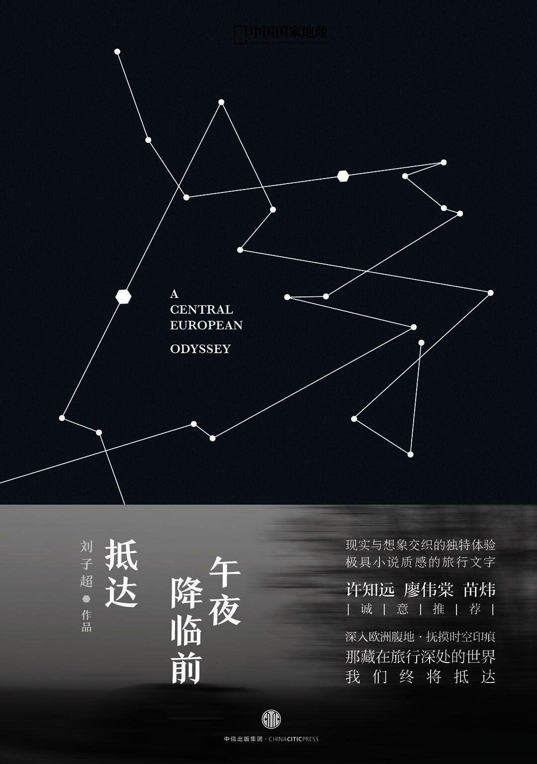 午夜降临前抵达
