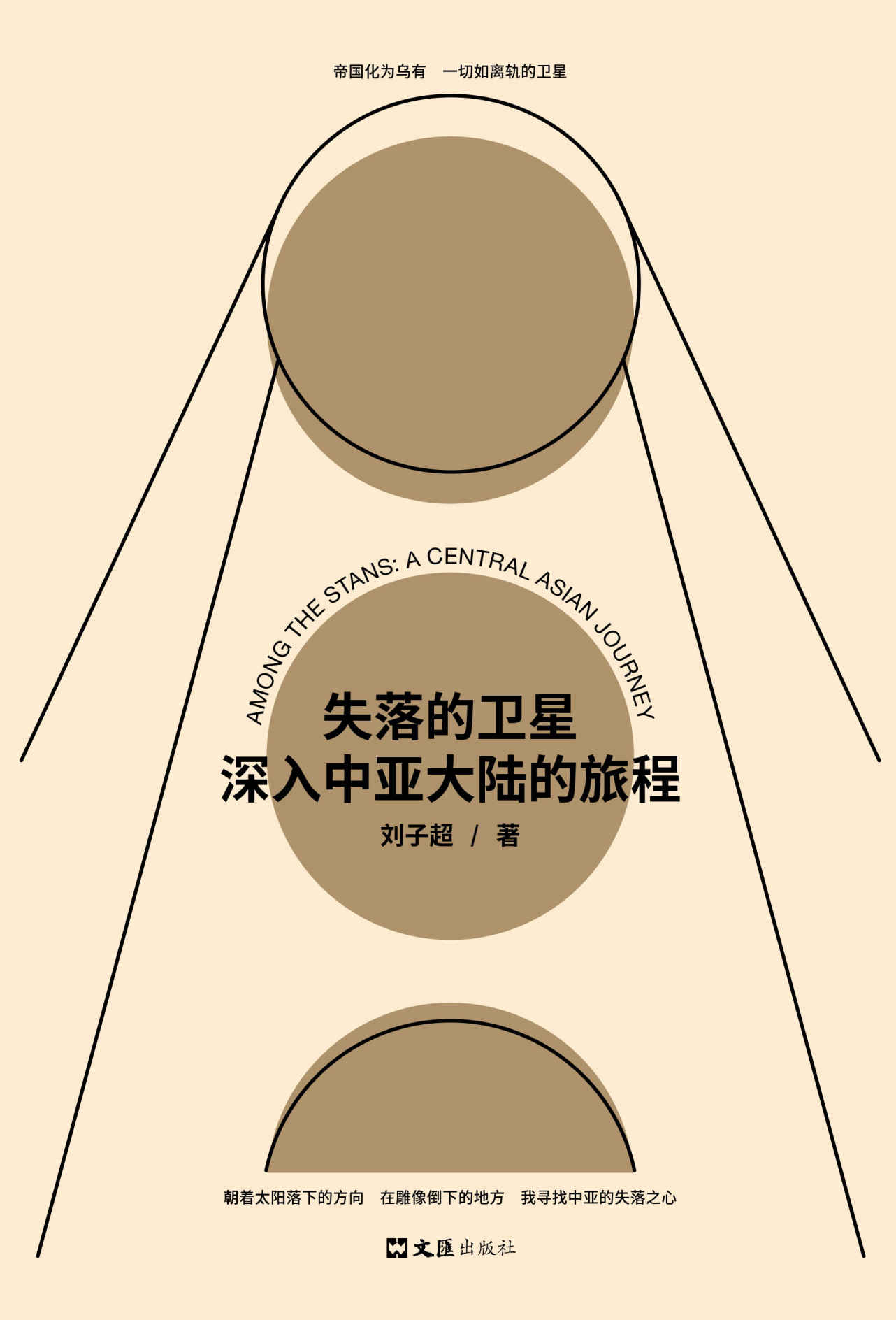 失落的卫星 - 深入中亚大陆的旅程