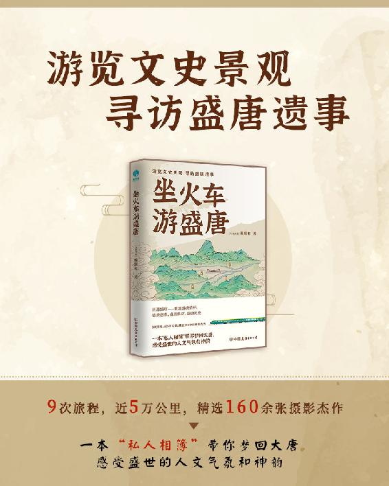 坐火车游盛唐 - 中国之旅私相簿