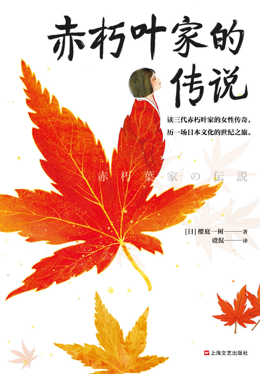 赤朽葉家の伝説