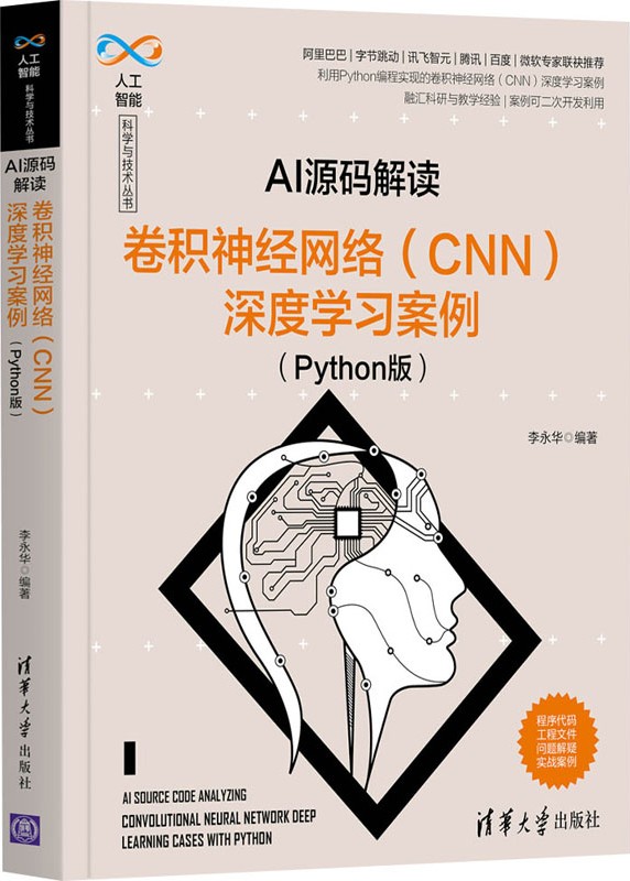 AI源码解读 - 循环神经网络（RNN）深度学习案例（Python版）