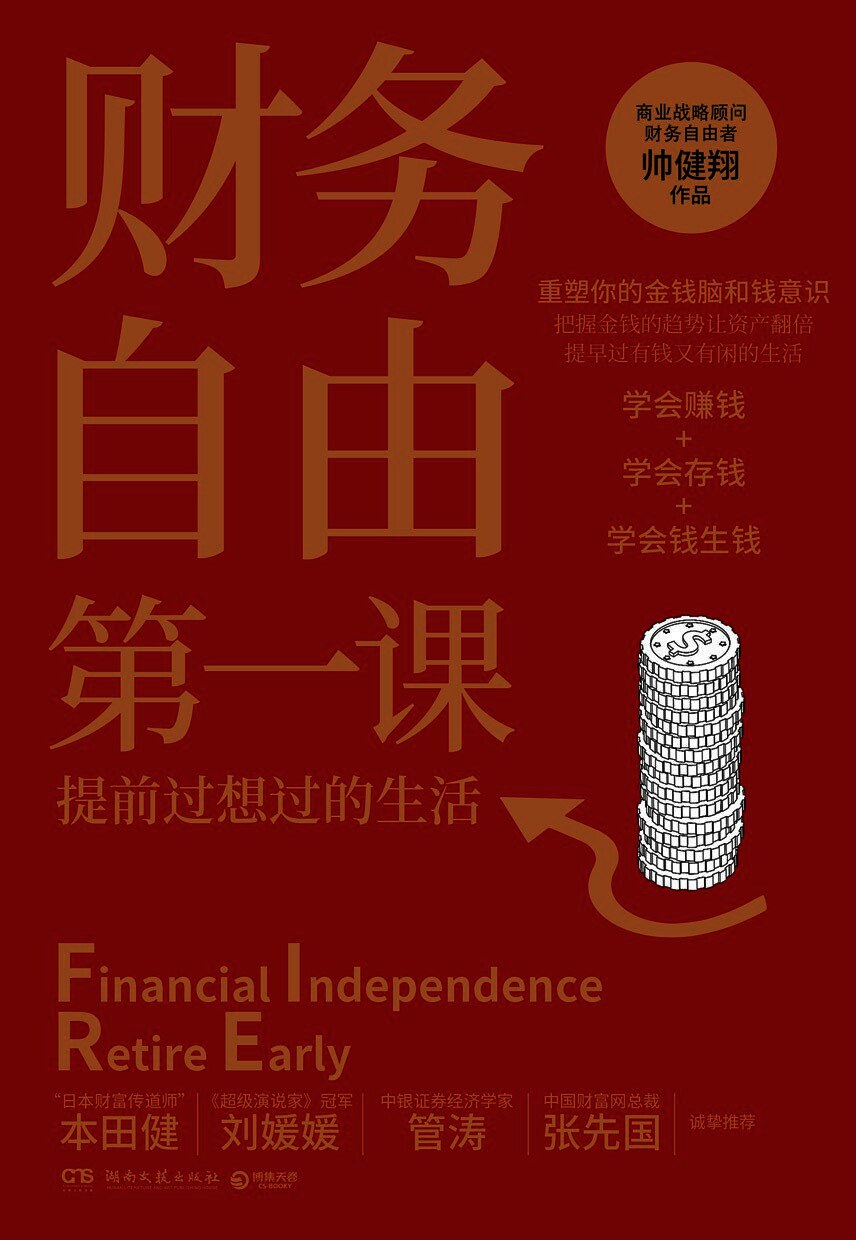财务自由第一课