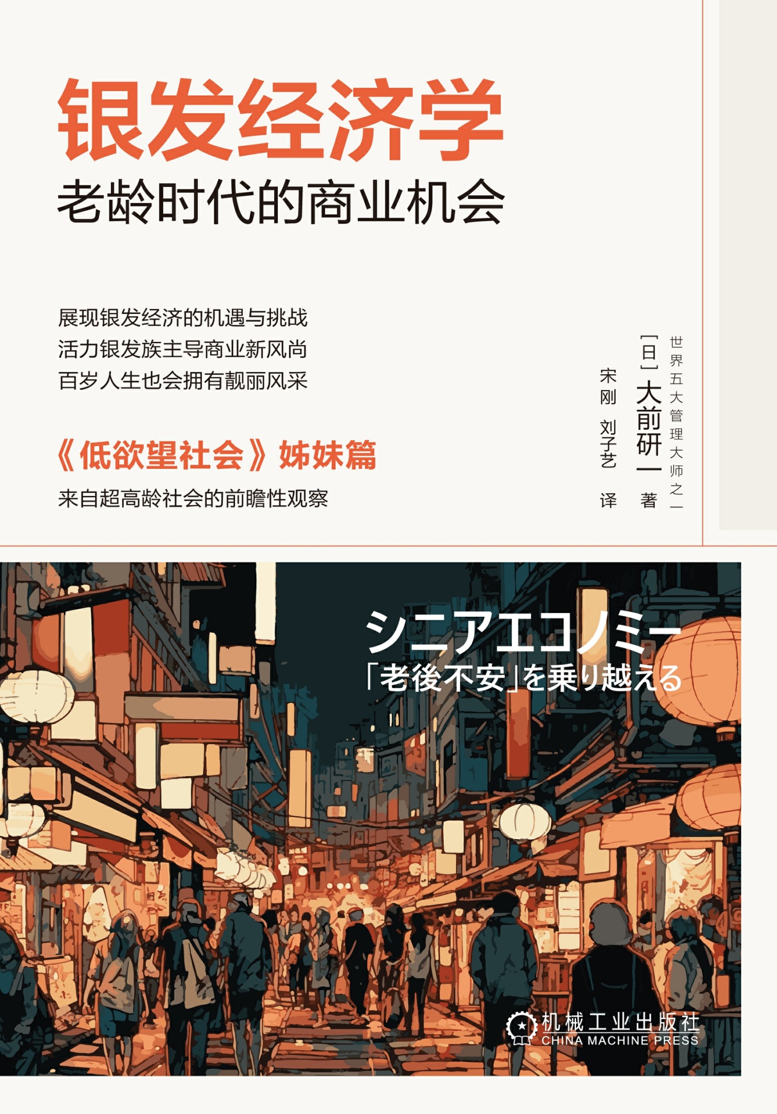 银发经济学 - 老龄时代的商业机会