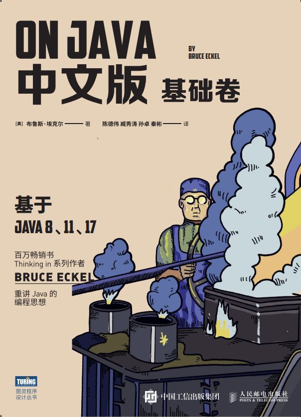 On Java 中文版 基础卷:《Java编程思想》作者新作